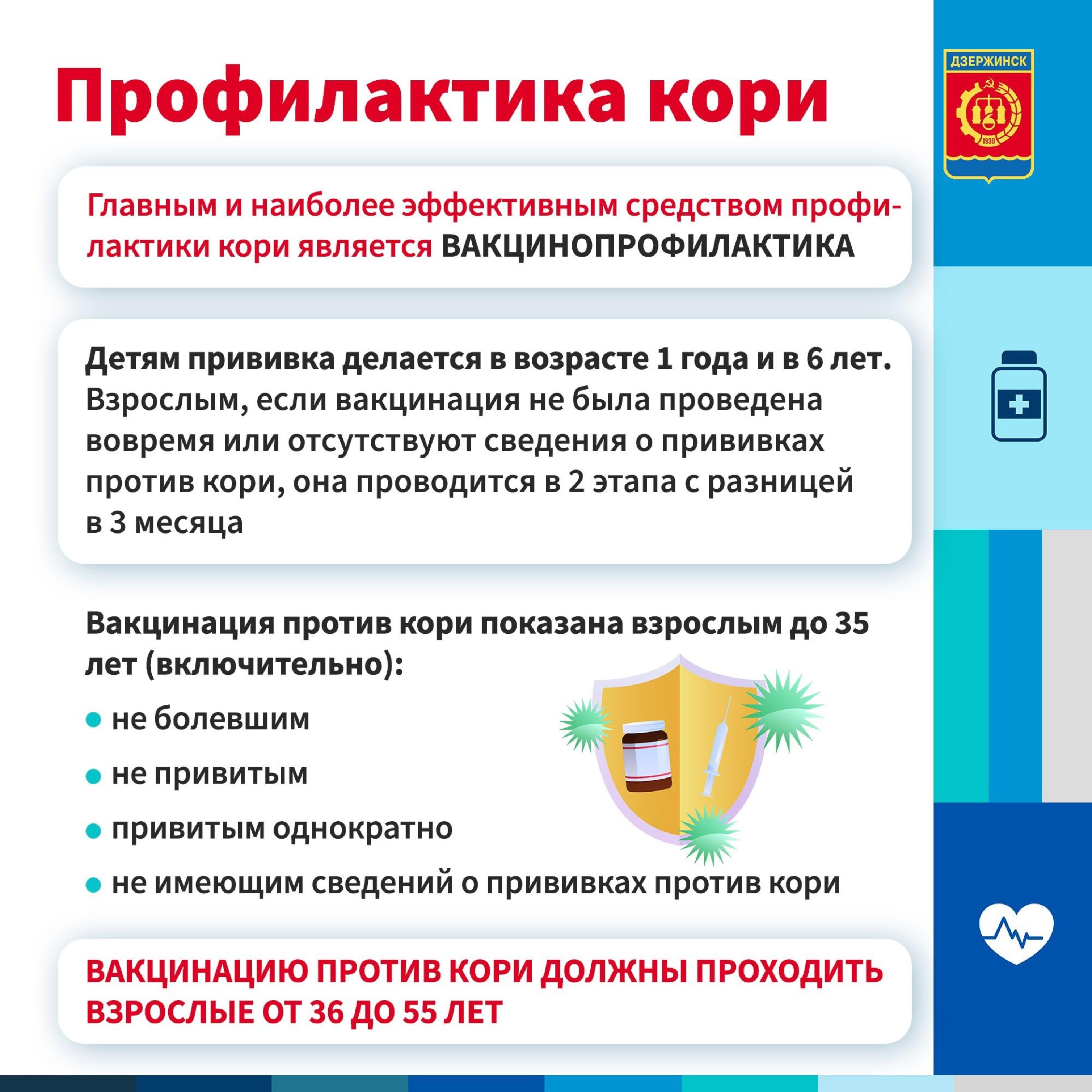 Единственный способ защиты от кори – это вакцинация - Администрация города  Дзержинска